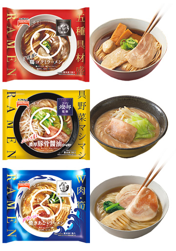 冷凍具付ラーメンシリーズ